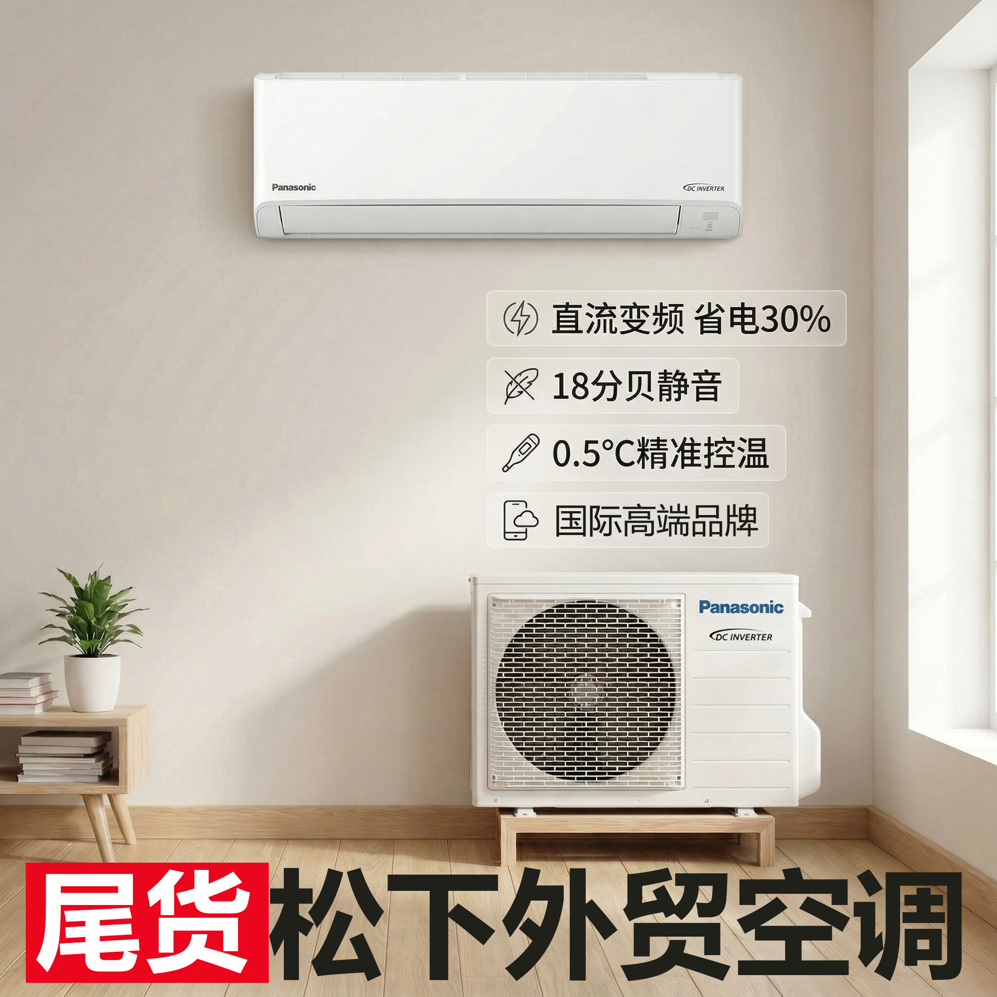 松下（Panasonic）空调1.5匹2匹单冷变频一级能效省电挂机 直流变频外贸出口空调尾货机 卧室房间家用 松下外贸空调1.5匹单冷变频+带安装