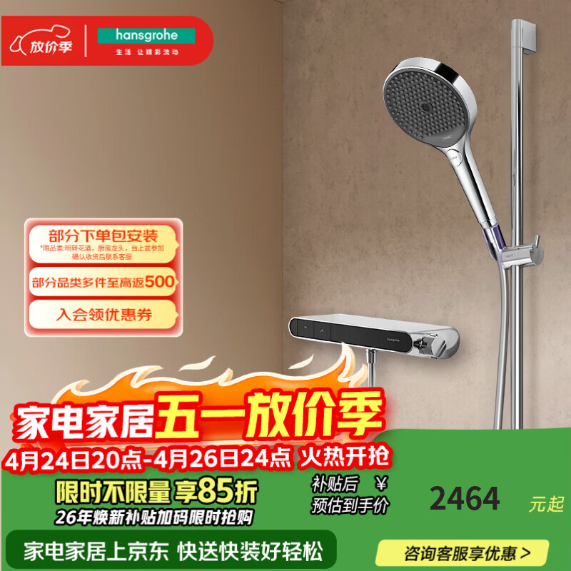 汉斯格雅淋浴花洒境雨130手持带小欧淋控恒温置物台 镀铬色