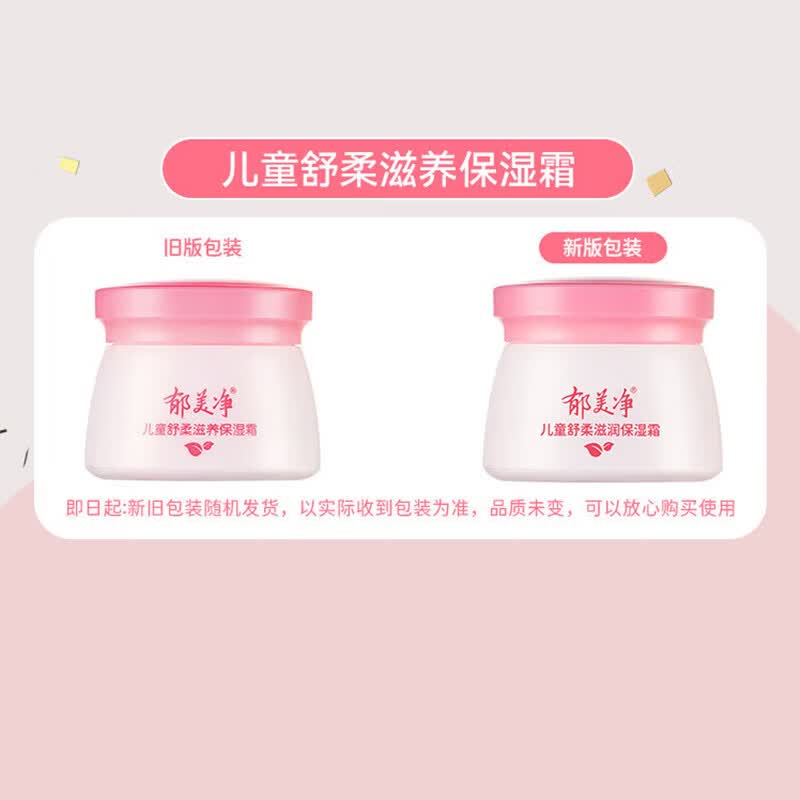 郁美净儿童霜坚果奶霜舒柔保湿霜润肤霜宝宝面霜春夏滋润保湿霜儿童面霜 【四季滋润】舒柔保湿霜50g