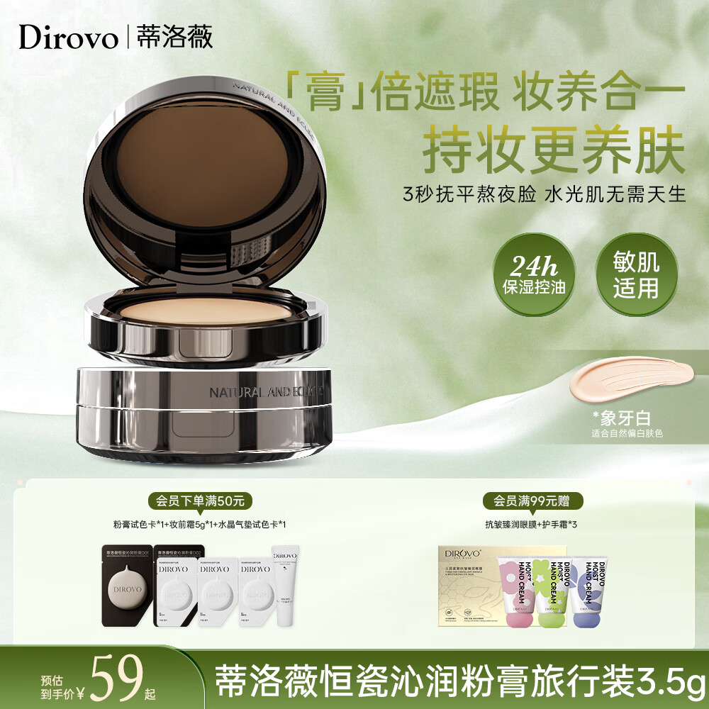 蒂洛薇（DIROVO）水光粉膏控油持妆不脱妆保湿粉底液旅行装象牙色520礼物