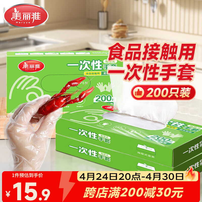 美丽雅一次性手套食品级PE手套200只厨房洗碗家务做饭菜塑料盒装式手套