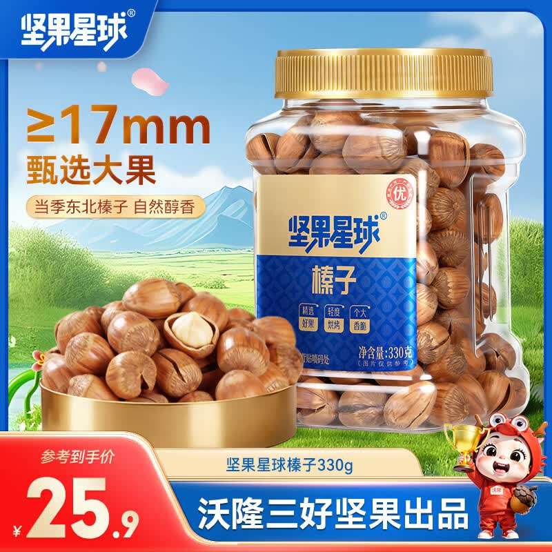 沃隆坚果星球榛子330g仅需25.9元