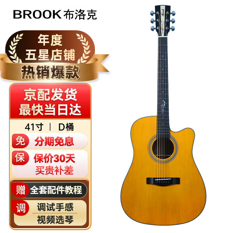 BROOK 布洛克v12吉他单板民谣吉他面单木吉他初学者乐器 41英寸复古色缺角V12G-DCM