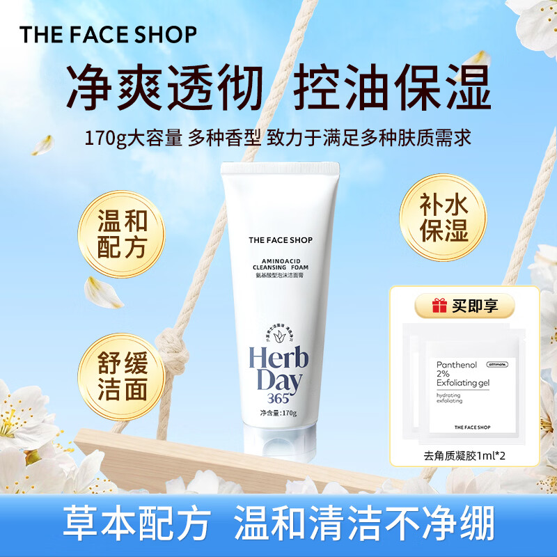 菲诗小铺（THE FACE SHOP）【水润升级】氨基酸温和洗面奶深层清洁补水保湿清爽不紧绷全肤质 氨基酸-男士芦荟170g 京东折扣/优惠券