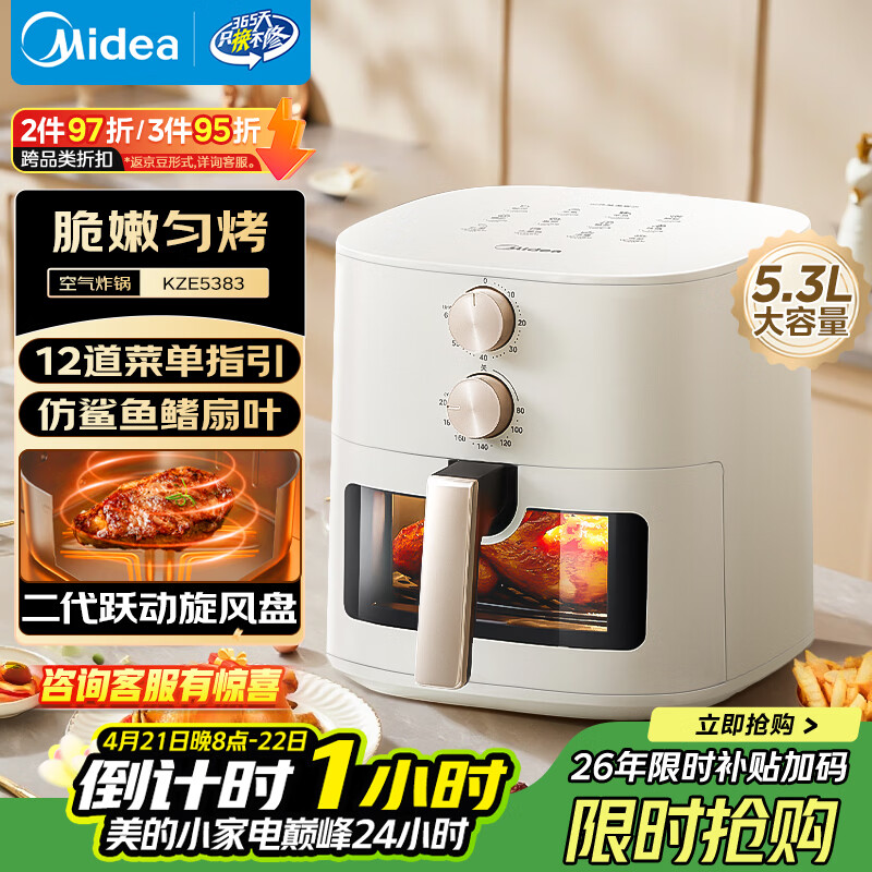 美的（Midea）空气炸锅家用可视 免翻面多功能空气炸锅蒸烤一体5.3L大容量 全自动烘焙金属内腔蒸汽嫩炸KZE5383 