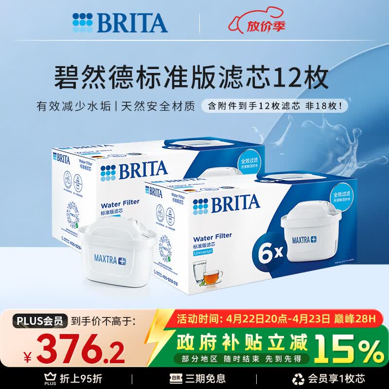 碧然德（BRITA） 家用滤水壶 滤芯 Maxtra 多效滤芯共计12枚装（本品加附件6个共计12枚）(非18枚)
