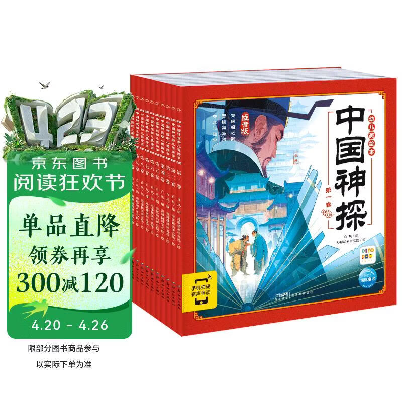 点读版中国神探幼儿美绘本套装全10册3-6岁儿童绘本幼小衔接彩绘大字注音版有声读物中国神探故事书籍连环画 点读书 发声书 有声书 早教发声书 