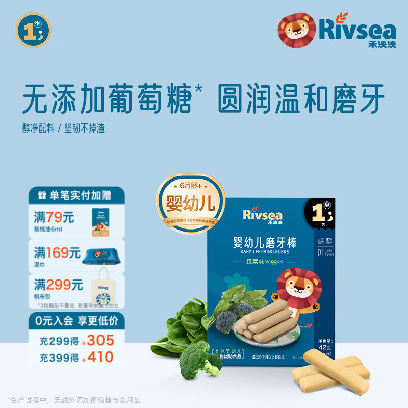 禾泱泱婴幼儿磨牙棒高钙无添加宝宝零食磨牙6月+ 1阶婴幼儿磨牙棒蔬菜味