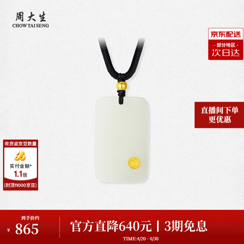 周大生 和田玉平安无事牌黄金镶嵌吊坠和田玉吊坠送男友女友生日礼物 大版-平安启福【约0.15g】