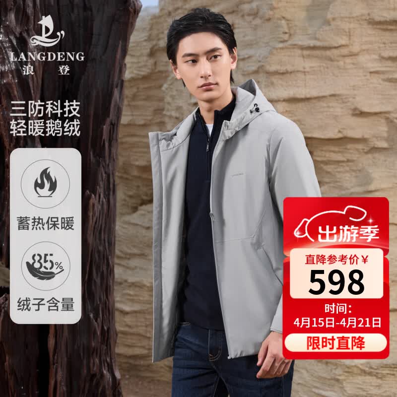 浪登[鹅绒]男士户外羽绒服冬季防寒保暖外套休闲连帽冬装男 浅灰色 S (165/84A)充绒量：32g