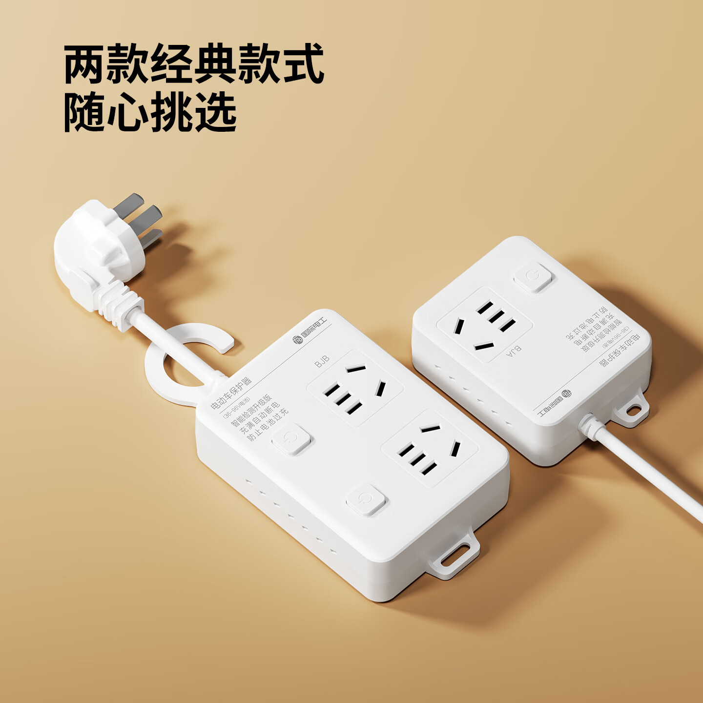 国际电工智能电动车充电保护器插头充满自动断电防过充保护电瓶带线插排 保护器插座一位五孔 0.2米【总控】