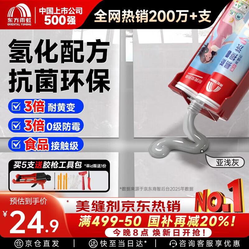 雨虹防水防霉耐黄变美缝剂十大品牌瓷地砖美缝胶防水勾缝填缝剂 亚浅灰