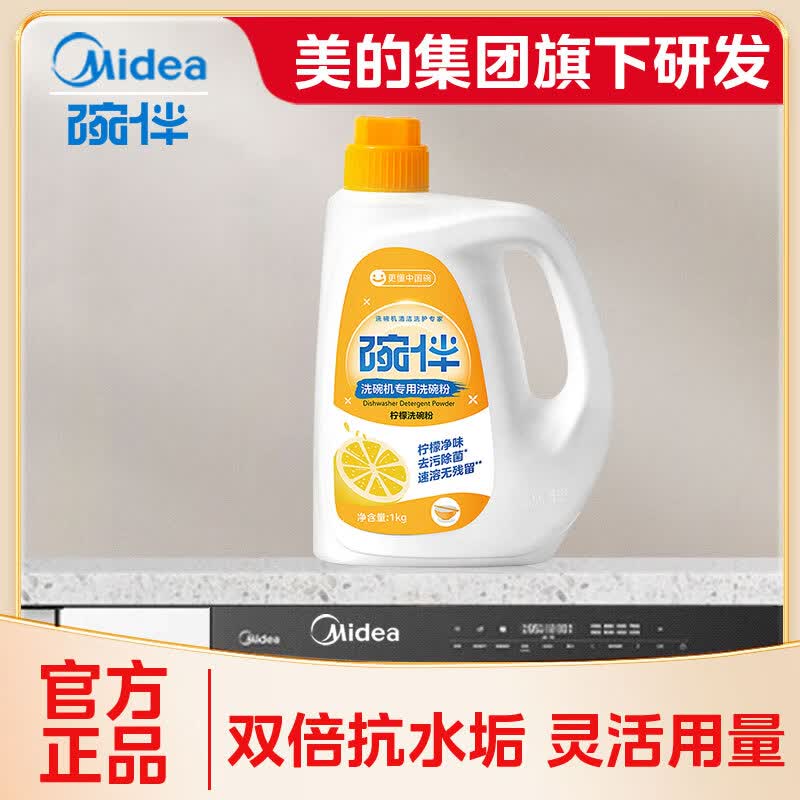 碗伴 洗碗粉1kg 洗碗机洗涤剂 餐具清洁洗碗耗材净菌祛味双倍抗水垢