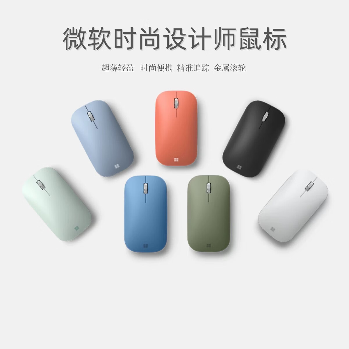 微软surface无线蓝牙便携鼠标 时尚设计师鼠标 surfac办公鼠标mac鼠标 宝石蓝｜全新原封｜送鼠标垫