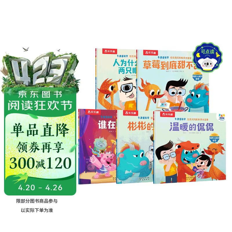 牛津话科学侃侃闪闪的科学大冒险启蒙级：揭开人体的秘密（5册）可点读 乐乐趣3岁+儿童科学主题分级 点读书 发声书 有声书 早教发声书 