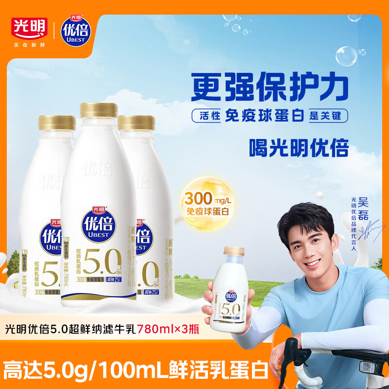 光明优倍 5.0超鲜纳滤牛乳 浓醇高品质低温牛奶 780*3瓶  [源头直发]