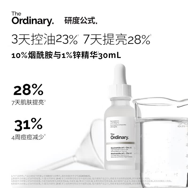 THE ORDINARY【发货】研度公式10%烟酰胺与1%锌精华控油祛痘提亮油皮男女 长效控油清肤套装[7%果酸水240ml