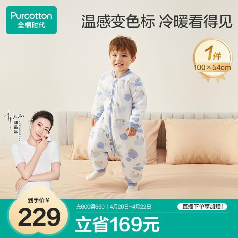 全棉时代婴儿睡袋秋冬厚款纯棉夹棉分腿睡袋睡衣儿童防踢幸运豹100×54cm