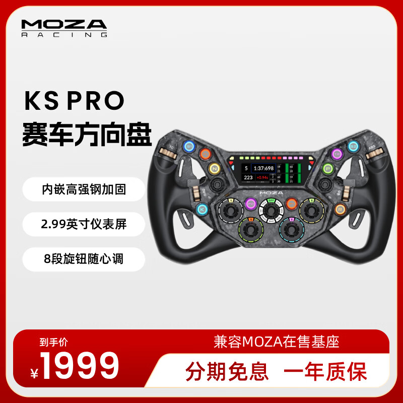 魔爪（MOZA）KS Pro方向盘模拟器快拆直驱GT赛车300MM碳纤维拨片RGB灯效带背键 适iRacing/ACC/lmu/F1等PC游戏 【26年新品】KS Pro方向盘 【兼容店内在售所有基座】