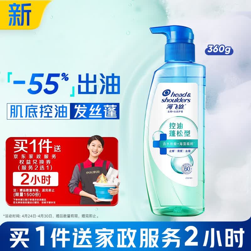 海飞丝头皮肌底控油蓬松洗发水360g去屑男女士【赠2小时家政】