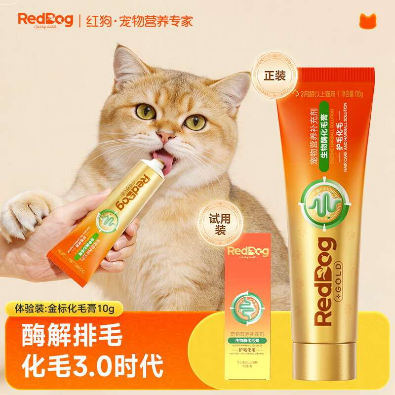 红狗【金标系列】化毛膏10g尝鲜装猫咪化毛膏猫咪营养膏化毛球片排毛