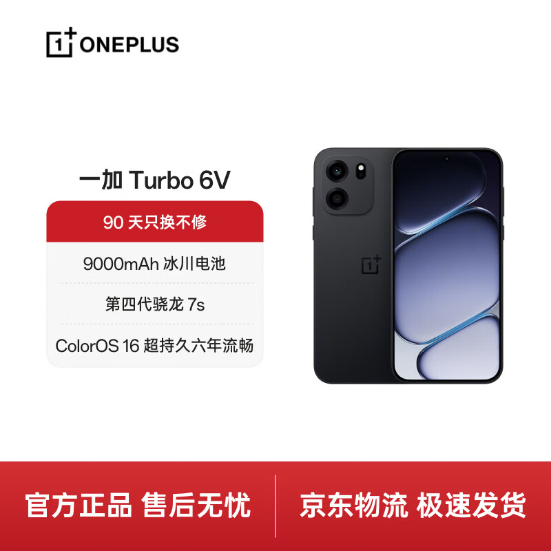 一加Turbo 6V 8GB+256GB 独行黑  9000mAh冰川电池 满级防水 oppo电竞游戏 5G智能 AI手机