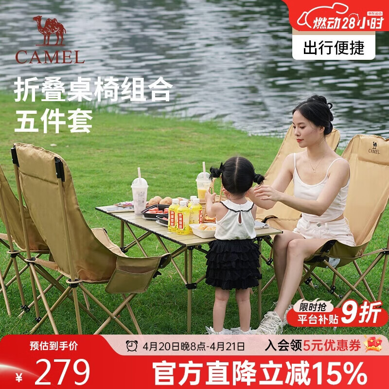 骆驼（CAMEL）【京东专供】户外折叠桌折叠椅露营野餐野营桌椅 1桌4椅套装
