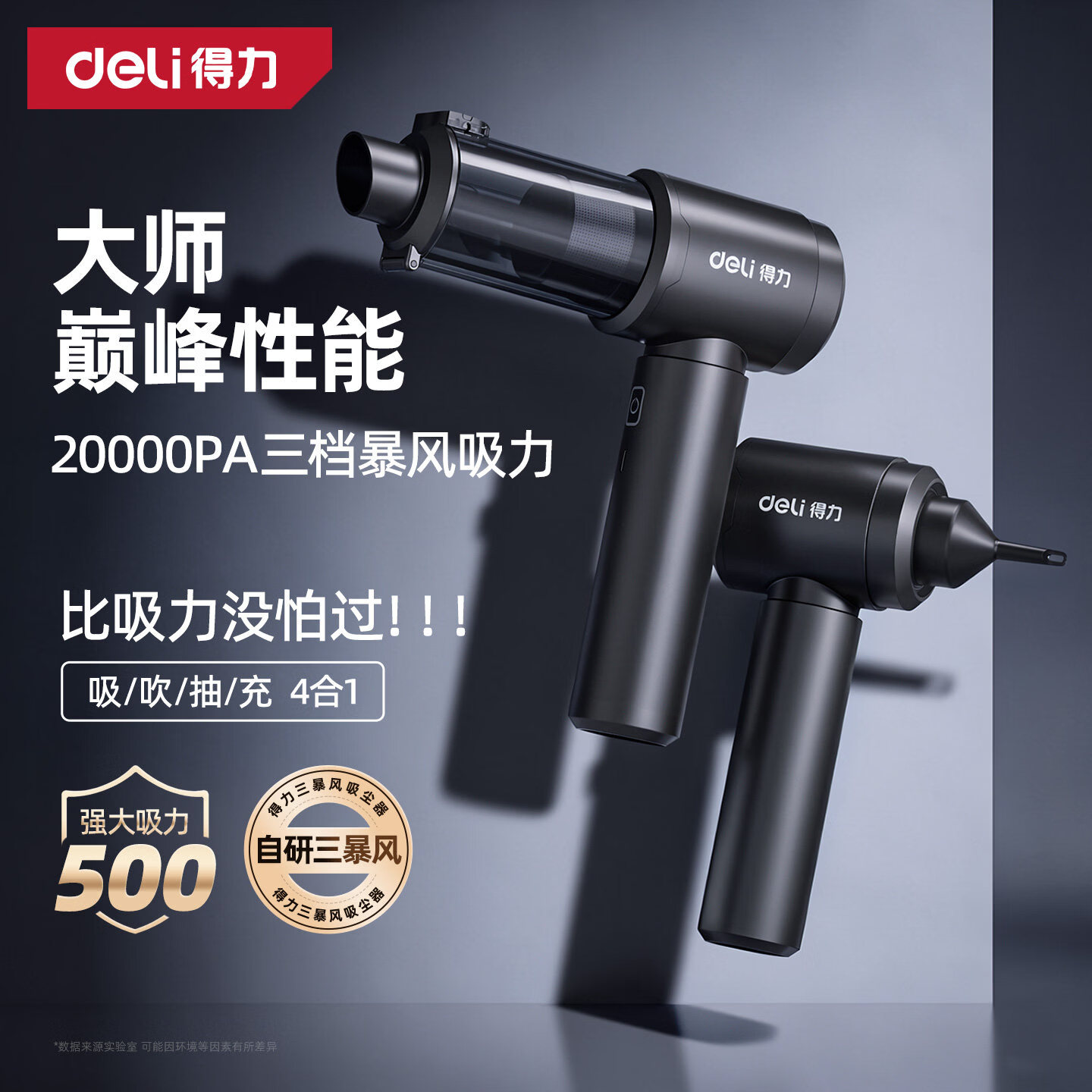 得力（deli）20000pa车载吸尘器7800mAh手持式小型无线2026新款家汽内吹两专用超强大吸力 DL881019车载吸尘器20000pa7800mAh