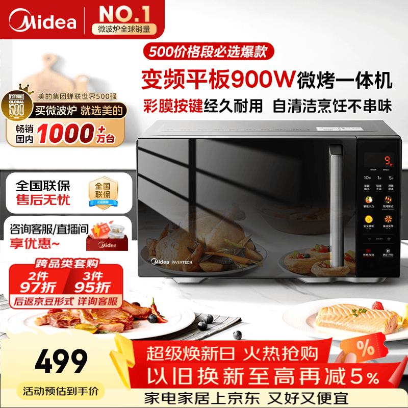 美的（Midea）微碳微波炉烤箱一体机900w微波1000w烧烤平板光波速热23L容量变频臻彩荧幕 （C32）