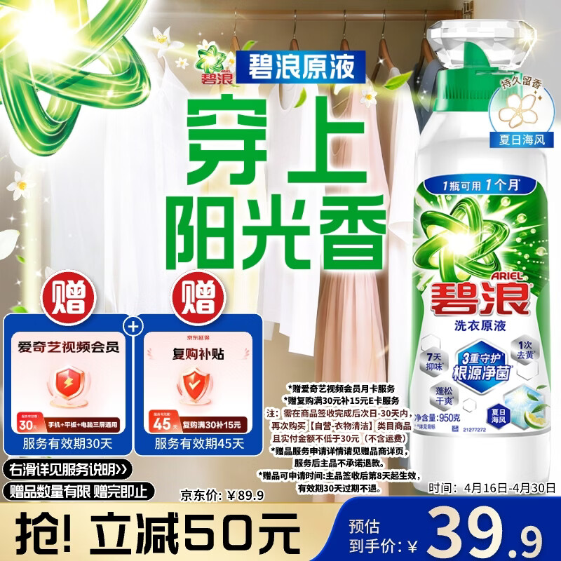 碧浪净渍洗衣原液950g 39.9元 - 线报酷