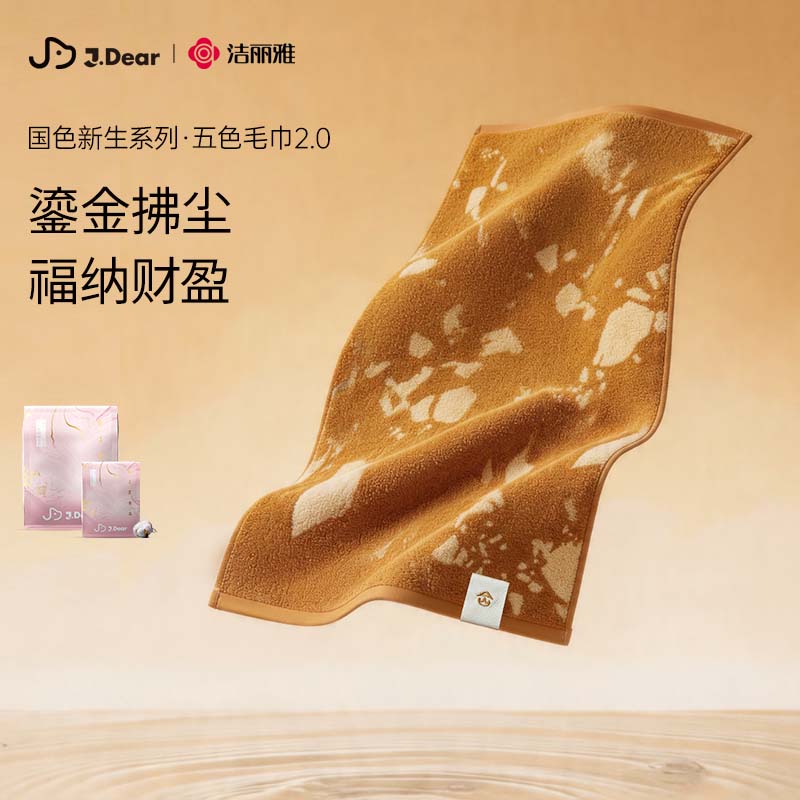 洁丽雅（Grace）xJDear京东联名 五行毛巾2.0纯棉加厚面巾 富富金