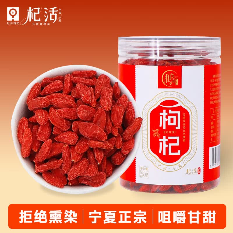 杞活出品 鹏胜红【宁夏正宗】 枸杞 干果  【宁夏正宗】特优级 日常款 250g*1罐