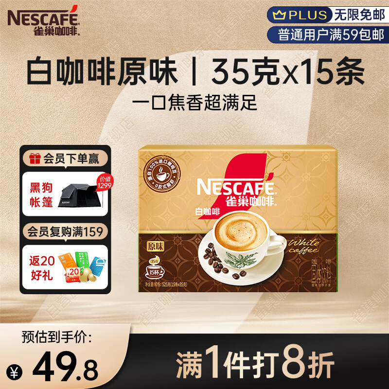 雀巢（Nestle）咖啡粉速溶三合一原味马来西亚白咖啡35g*15条
