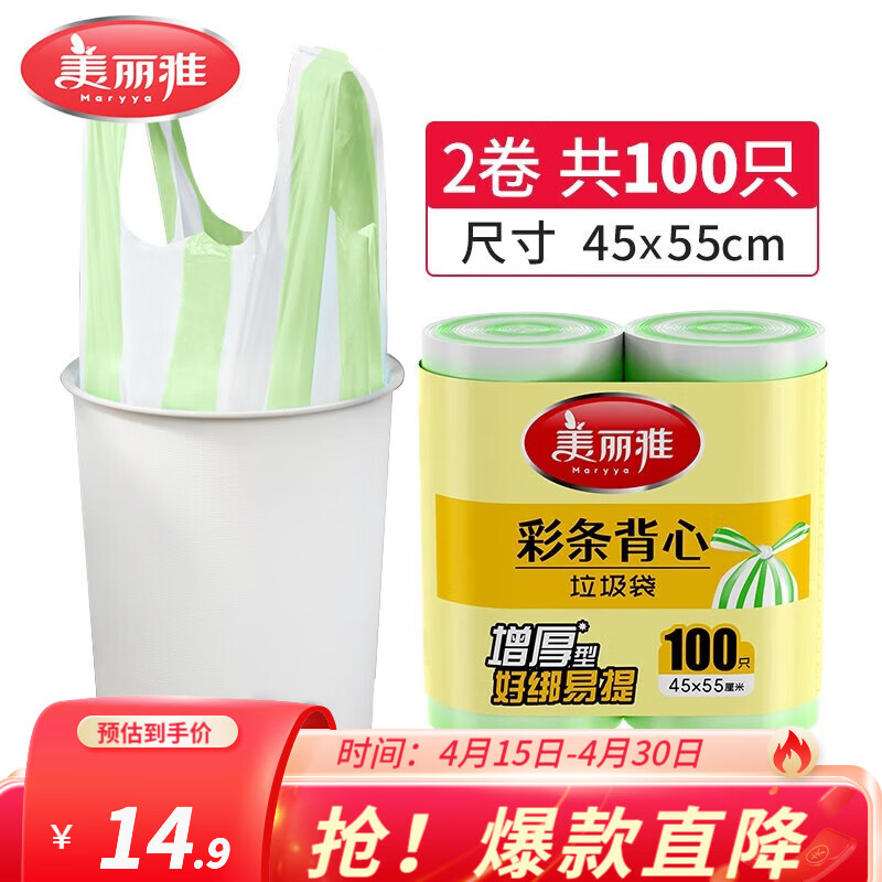 美丽雅（MARYYA）背心垃圾袋双色手提厚实塑料袋家用厨房卫生间垃圾袋 45*55cm彩条 100只（单面1丝）