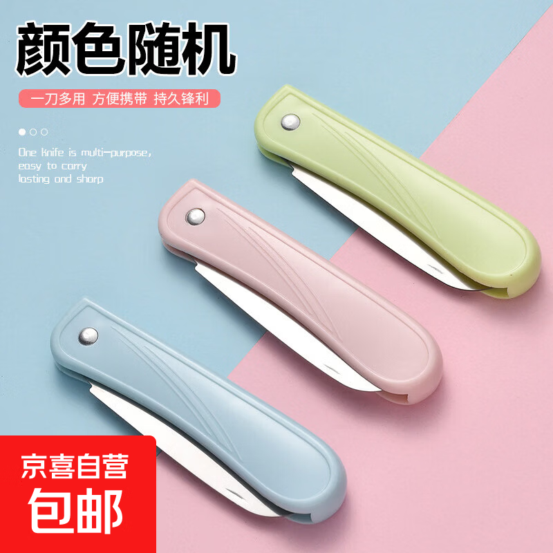 水果刀削皮器瓜果刀刮皮刀多功能家用厨房小刀子 水果刀