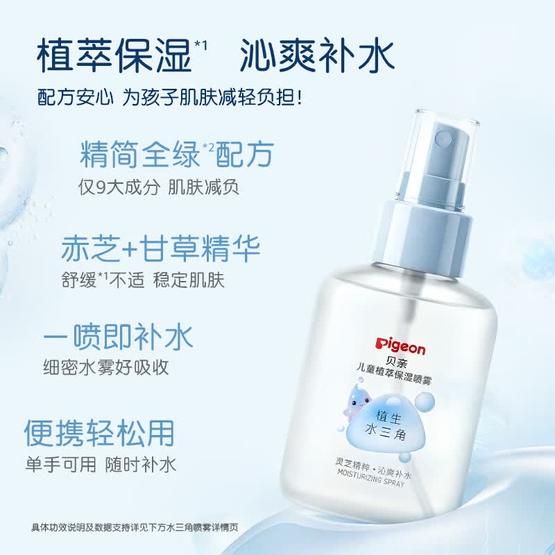 贝亲儿童补水喷雾滋润舒缓爽肤水 水三角保湿水 保湿喷雾100ml