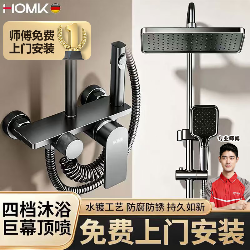 HOMK【德国】包安装淋浴花洒套装浴室家洗澡一体上门安装卫浴花洒全套 【免费安装上门】四功能滑板淋浴套装 0元上门安装丨酒店级沐浴享受