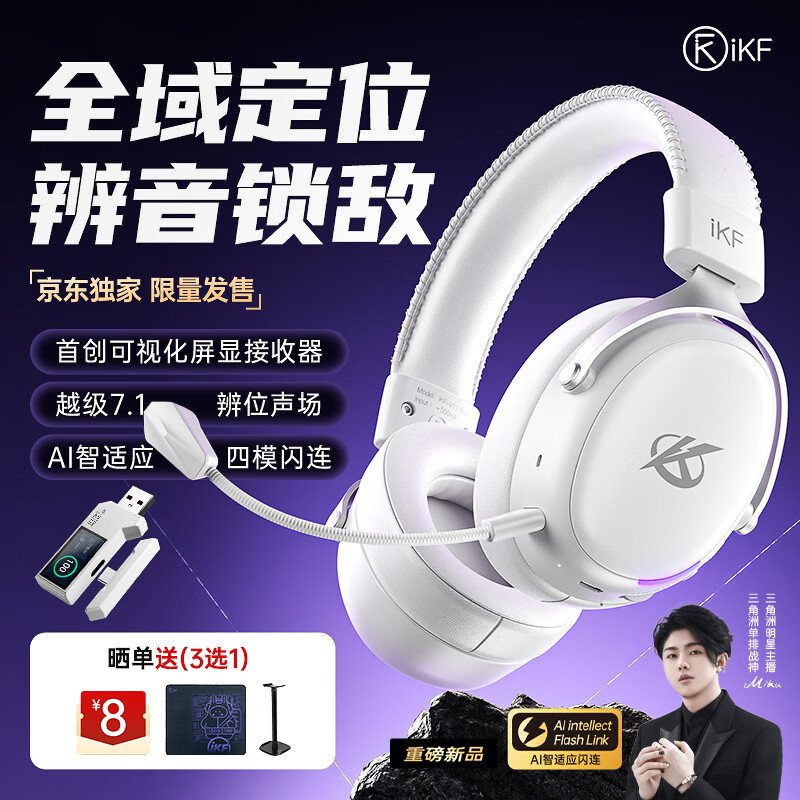 iKF V11 Pro2.0【京东独家】四模无线游戏耳机头戴式蓝牙屏显2.4G电竞FPS三角洲特调音效耳麦 银白色