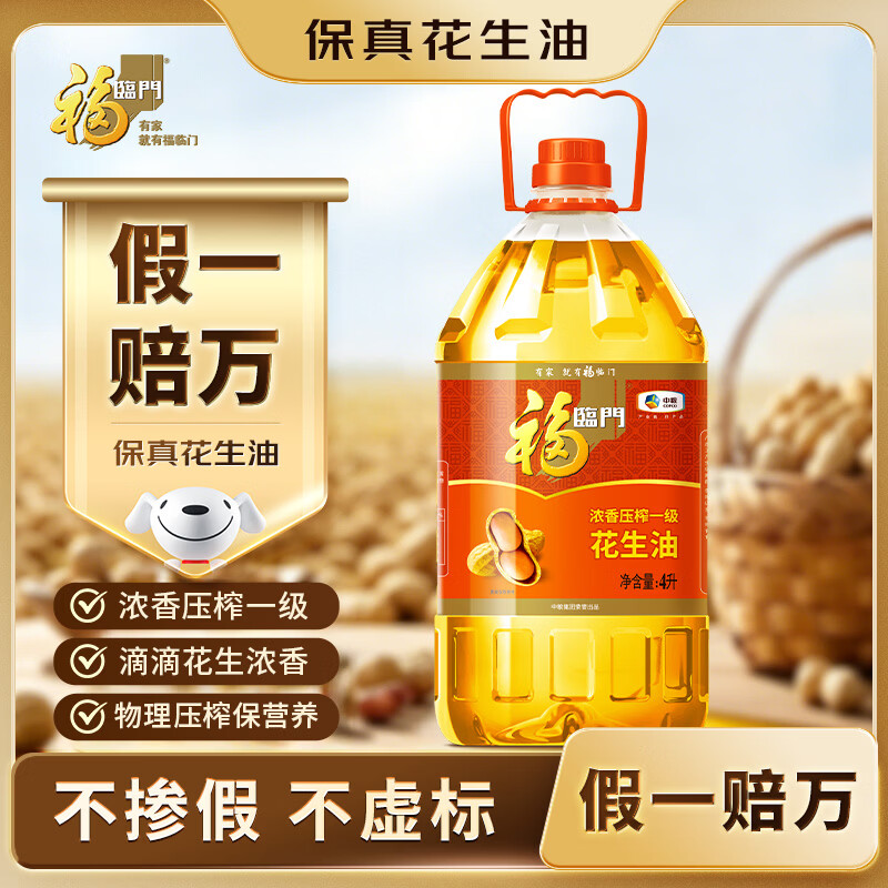福临门浓香压榨一级 花生油4L【保真花生油】中粮出品 包装随机发