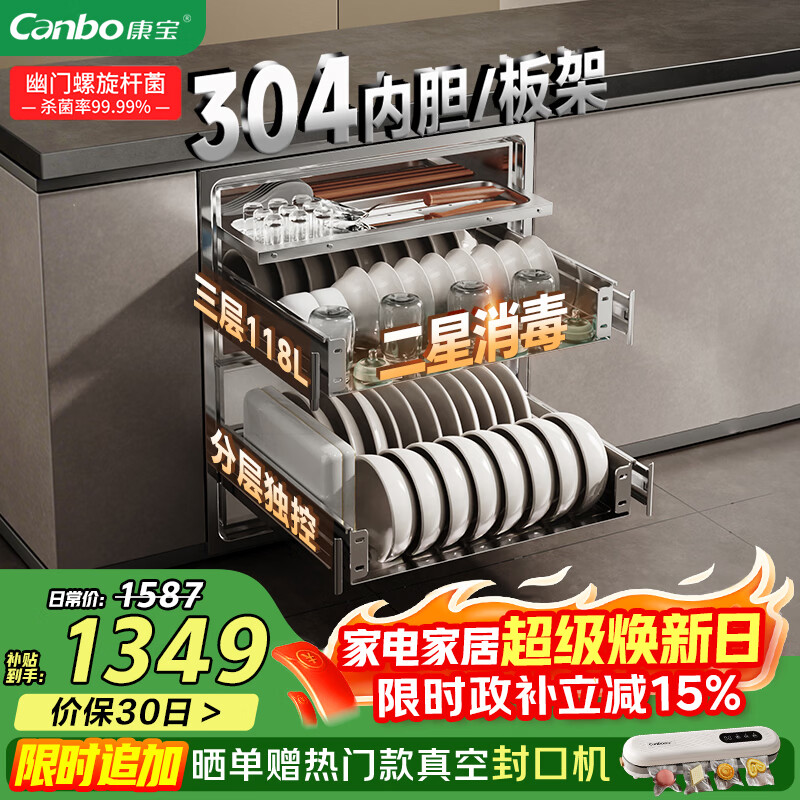 康宝（Canbo）家用大容量304不锈钢嵌入式巨量磐石三层消毒柜二星级碗筷消毒碗柜政府补贴XDZ110-EN321 PRO