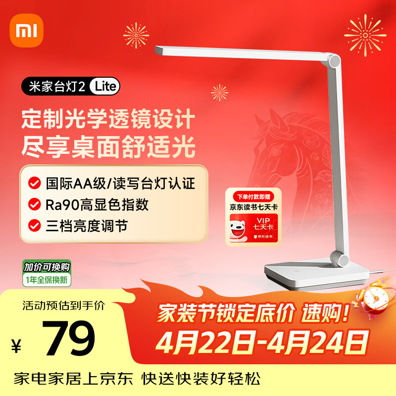 米家小米米家台灯2Lite 学生儿童学习阅读保护视力灯具 国标AA级 