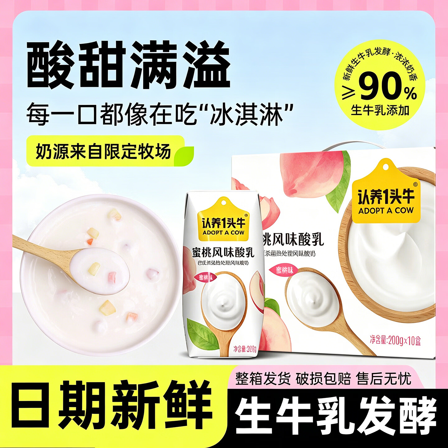 认养一头牛酸奶丹东红颜草莓风味常温酸奶蜜桃风味学生奶营养早餐牛奶礼盒装 蜜桃酸200g*10盒*1箱