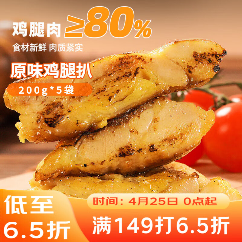 广州酒家原味鸡腿扒200g*5袋 汉堡鸡排 方便速食 烧烤食材 加热即食囤货