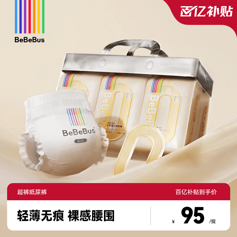 bebebus超裤纸尿裤新生婴儿男女宝宝nb/s/m/xl超薄透气尿不湿装仔 L码 36片 （9-14kg）【1提】