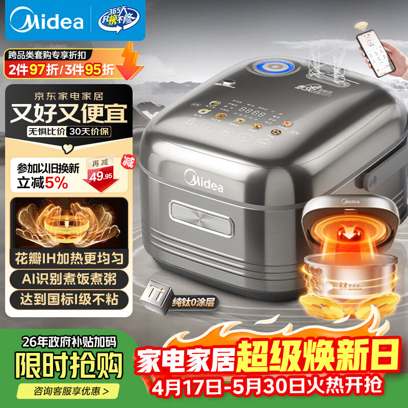 美的（Midea）【政府补贴】纯钛0涂层电饭锅防粘4L无涂层花瓣IH1.0电饭煲4-5人家用智能多功能MB-HS412