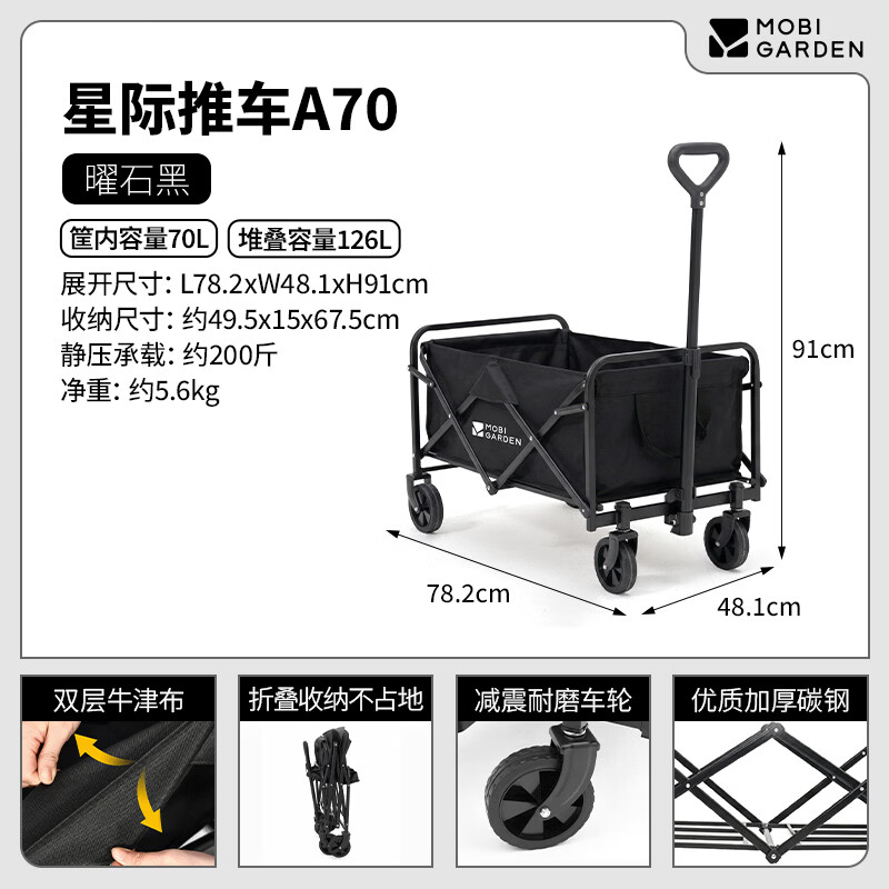 牧高笛（MOBIGARDEN）星际露营车野营推车户外可折叠营地车便携式拖车手拉车宽轮 曜石黑 70L 无刹车 【折叠A系列】 126L 灵巧车身