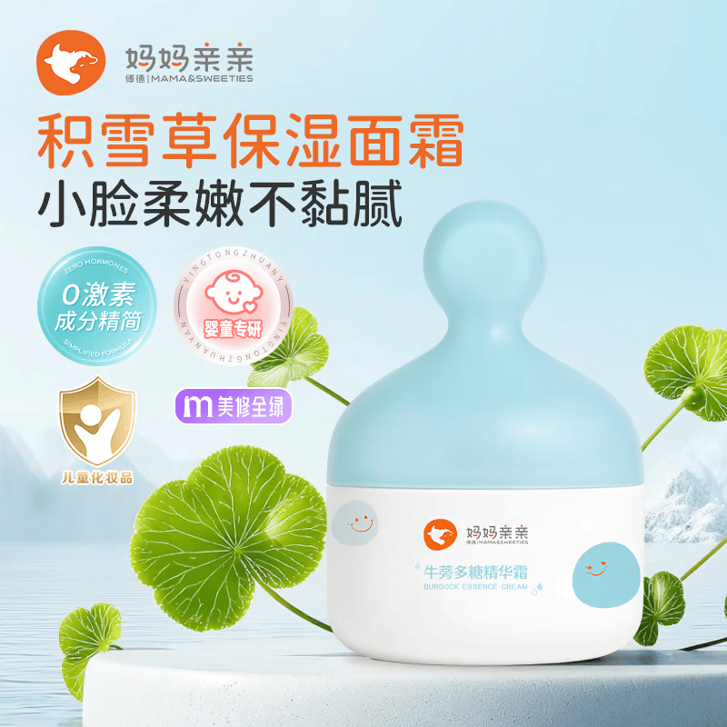 博德妈妈亲亲牛蒡多糖精华霜婴儿童面霜夏季 男女补水保湿油滋润型45g 52 / 60 45g 京东折扣/优惠券