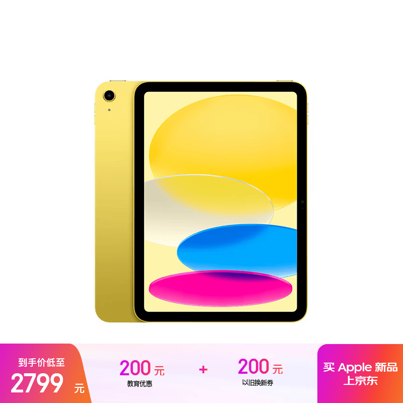 Apple/苹果【教育优惠】iPad 11英寸 A16芯片2025年款 平板电脑 (128GB WLAN版/学习办公娱乐)黄色