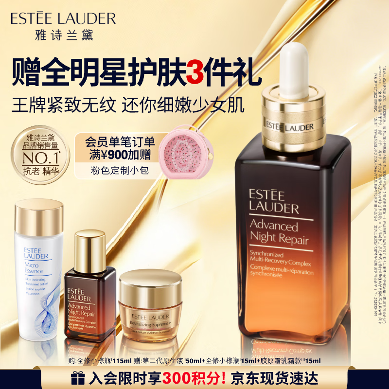 雅诗兰黛小棕瓶精华露115ml 1692.9元，赠同款小样15ml - 线报酷