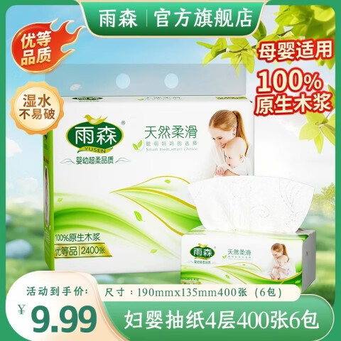 雨森（YUSEN）抽纸卫生纸4层加厚面巾纸母婴适用纸巾大包家用抽纸可湿水餐巾纸 4层 100抽*6包 【190*135mm】提装